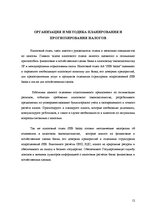 Prakses atskaite 'Налоговая система предприятия', 11.