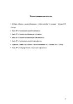 Prakses atskaite 'Налоговая система предприятия', 13.