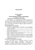 Referāts 'Анализ книги. Римантас Кочюнас "Основы психологического консультирования"', 2.