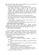 Referāts 'Анализ книги. Римантас Кочюнас "Основы психологического консультирования"', 3.