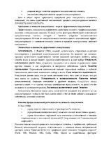 Referāts 'Анализ книги. Римантас Кочюнас "Основы психологического консультирования"', 4.