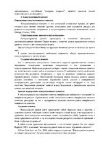 Referāts 'Анализ книги. Римантас Кочюнас "Основы психологического консультирования"', 5.