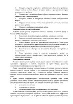 Referāts 'Анализ книги. Римантас Кочюнас "Основы психологического консультирования"', 7.