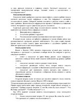 Referāts 'Анализ книги. Римантас Кочюнас "Основы психологического консультирования"', 8.