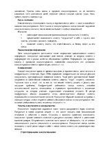 Referāts 'Анализ книги. Римантас Кочюнас "Основы психологического консультирования"', 10.