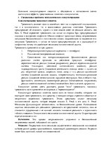 Referāts 'Анализ книги. Римантас Кочюнас "Основы психологического консультирования"', 13.