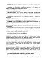 Referāts 'Анализ книги. Римантас Кочюнас "Основы психологического консультирования"', 14.