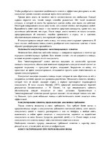 Referāts 'Анализ книги. Римантас Кочюнас "Основы психологического консультирования"', 15.