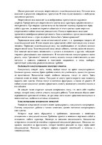 Referāts 'Анализ книги. Римантас Кочюнас "Основы психологического консультирования"', 16.