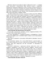 Referāts 'Анализ книги. Римантас Кочюнас "Основы психологического консультирования"', 18.