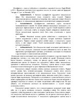 Referāts 'Анализ книги. Римантас Кочюнас "Основы психологического консультирования"', 19.