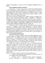 Referāts 'Анализ книги. Римантас Кочюнас "Основы психологического консультирования"', 20.