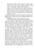 Referāts 'Анализ книги. Римантас Кочюнас "Основы психологического консультирования"', 21.