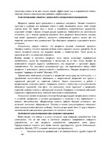 Referāts 'Анализ книги. Римантас Кочюнас "Основы психологического консультирования"', 22.