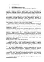 Referāts 'Анализ книги. Римантас Кочюнас "Основы психологического консультирования"', 23.