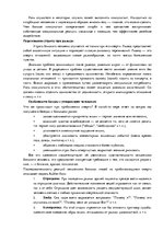 Referāts 'Анализ книги. Римантас Кочюнас "Основы психологического консультирования"', 24.