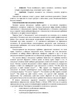 Referāts 'Анализ книги. Римантас Кочюнас "Основы психологического консультирования"', 25.