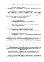 Referāts 'Анализ книги. Римантас Кочюнас "Основы психологического консультирования"', 26.