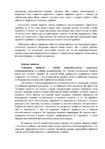 Referāts 'Анализ книги. Римантас Кочюнас "Основы психологического консультирования"', 27.