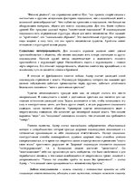 Referāts 'Анализ книги. Римантас Кочюнас "Основы психологического консультирования"', 29.