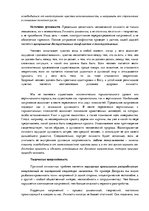 Referāts 'Анализ книги. Римантас Кочюнас "Основы психологического консультирования"', 30.