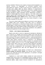 Referāts 'Анализ книги. Римантас Кочюнас "Основы психологического консультирования"', 31.