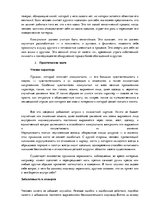 Referāts 'Анализ книги. Римантас Кочюнас "Основы психологического консультирования"', 32.