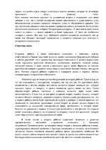 Referāts 'Анализ книги. Римантас Кочюнас "Основы психологического консультирования"', 33.