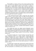 Referāts 'Анализ книги. Римантас Кочюнас "Основы психологического консультирования"', 34.