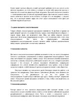 Referāts 'Анализ книги. Римантас Кочюнас "Основы психологического консультирования"', 35.