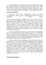 Referāts 'Анализ книги. Римантас Кочюнас "Основы психологического консультирования"', 36.