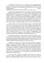 Referāts 'Анализ книги. Римантас Кочюнас "Основы психологического консультирования"', 37.