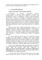 Referāts 'Анализ книги. Римантас Кочюнас "Основы психологического консультирования"', 38.