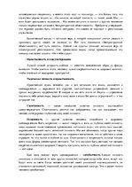 Referāts 'Анализ книги. Римантас Кочюнас "Основы психологического консультирования"', 39.