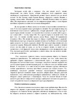 Referāts 'Анализ книги. Римантас Кочюнас "Основы психологического консультирования"', 40.