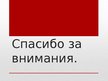 Prezentācija 'Интересный места в Латвий или в мире', 10.
