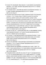 Diplomdarbs 'Konstitucionālisma pamatprincipu konkretizācija Satversmes tiesā', 65.