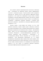 Referāts 'Мотивация и стимулирование персонала в организаии', 3.