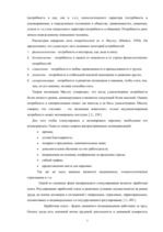 Referāts 'Мотивация и стимулирование персонала в организаии', 5.