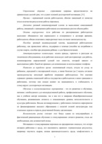 Referāts 'Мотивация и стимулирование персонала в организаии', 7.