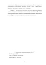 Referāts 'Мотивация и стимулирование персонала в организаии', 8.