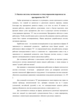 Referāts 'Мотивация и стимулирование персонала в организаии', 11.