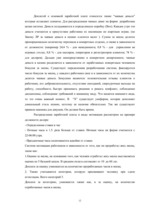 Referāts 'Мотивация и стимулирование персонала в организаии', 12.