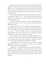 Referāts 'Мотивация и стимулирование персонала в организаии', 17.