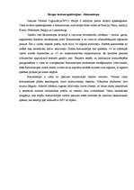 Referāts 'Rietumeiropa', 2.