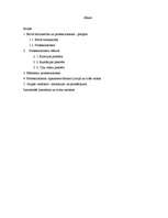 Referāts 'Protekcionisms', 2.