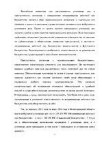 Eseja 'Умышленное банкротство', 1.