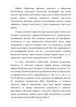 Eseja 'Умышленное банкротство', 2.
