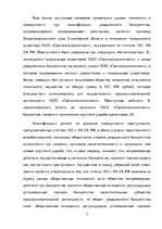 Eseja 'Умышленное банкротство', 3.