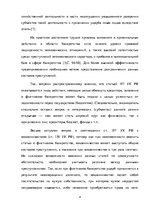 Eseja 'Умышленное банкротство', 4.